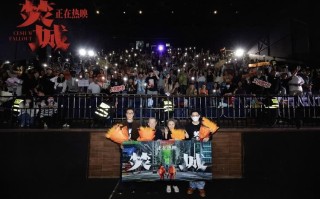 口碑大片《焚城》票房逆袭，突破1亿！刘德华演唱会归来