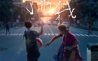 易烊千玺新片《小小的我》曝预告 定档12月31日（歌曲小小、的我）