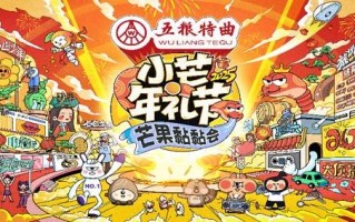《小芒年礼节—2025芒果黏黏会》：这个年味很有梗！（芒果小年夜众星造型）
