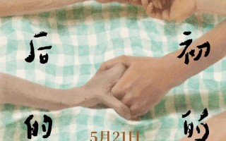 最后的，最初的 Being Mortal
