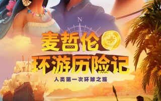 麦哲伦环游历险记 Elcano & Magellan The First Voyage Aro