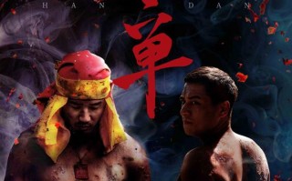 寒单 Han Dan