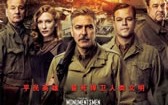 盟军夺宝队 The Monuments Men