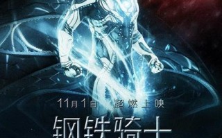 钢铁骑士 Max Steel