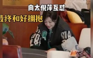 李小冉刘晓庆“迟到风波”：冲突背后的真实与成长揭秘