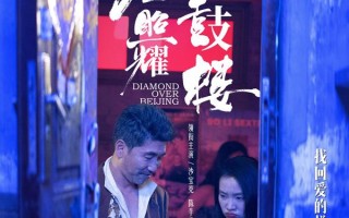 钻石照耀钟鼓楼 Diamond Over Beijing