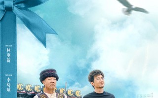 电影《马腾你别走》发布“知己爱己”版终极预告 林更新李幼斌半路知己互为归途