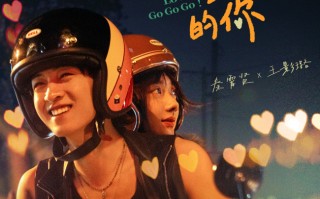 《喜欢上“欠欠”的你》定档2026年2月14日 初冬爱情电影笑泪交织