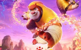 合家欢电影《熊出没·年年有熊》相约2026年春节 中式熊强爆笑春节档_1