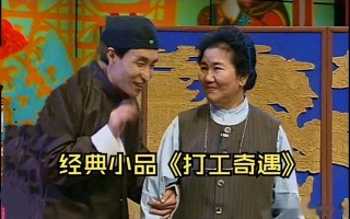 巩汉林，因赵丽蓉生前一句话，他再也没上春晚
