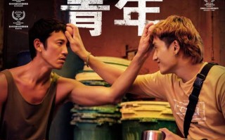 吴慷仁电影《富都青年》定档9月21日，精彩演绎大尺度题材