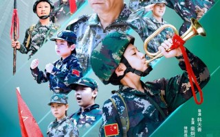 闪亮的军号 THE GLORIOUS BUGLE