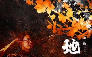 地火 A FIRE SOWER