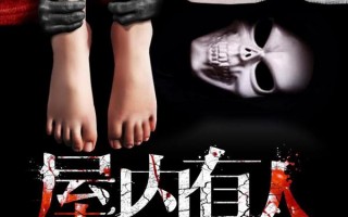 屋内有人 SOMEONE IN THE ROOM