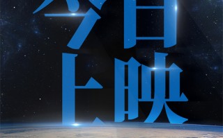 航天员太空实拍！《窗外是蓝星》MV见证星海征途