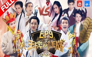 《王牌对王牌》新一季：星光熠熠绽放，笑中带泪的综艺狂欢！（王牌对王牌新一集什么时候播出）
