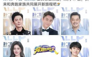 《奔跑吧》12季开拍，杨颖缺席元老只剩两位，网友直言更期待了（奔跑杨颖回归在第几季）