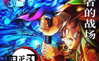 “鬼灭之刃”曝终极预告海报!11.14宿命对决开启