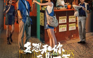《多想和你再见一面》曝预告 此沙何超莲双城恋爱（我多么想和你再见一面是什么歌）