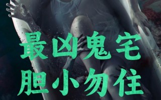 夜半凶宅 Nightmare Haunted House