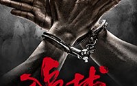 追捕 Manhunt