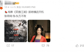 张雨绮演东方不败？《笑傲江湖》又被翻拍，是毁经典还是寻突破