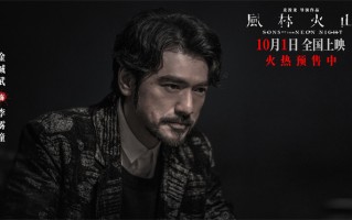 《风林火山》终极预告 金城武以药代毒阴谋曝光！