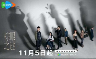 《棕眼之谜》今日开播 秦俊杰黄梦莹汪铎演绎爱恨交织悬疑“游戏”