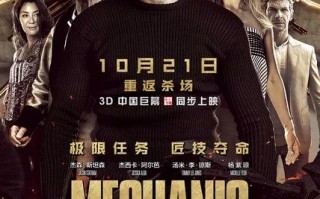 机械师2：复活 Mechanic- Resurrection