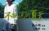 不能说的夏天 Sex Appeal