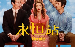 电影《永恒站》定档12月24日！追寻真爱的奇幻浪漫之旅