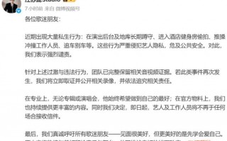 汪苏泷工作室发文警告私生：严重侵犯艺人隐私