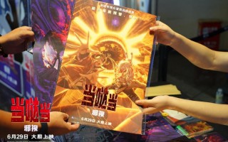 动画《当哒当：邪视》观影活动 导演谈受港片影响（哐当哐当哐当绘本读后感）
