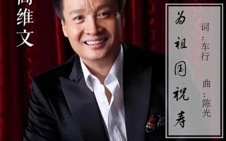 阎维文：将军级歌手，16次上春晚，陪妻抗癌30年，如今成人生赢家