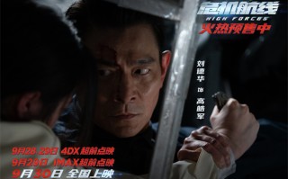 《危机航线》曝动作特辑 刘德华高燃对战1打12！（游轮电影）