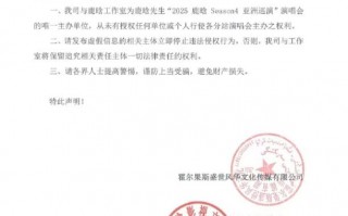鹿晗工作室发布失实讯息声明 辟谣转卖演唱会主办权