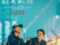 《震耳欲聋》曝特辑 国际聋人日为无声群体发声