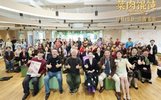 《菜肉馄饨》主创走进社区 倪夏莲畅聊沪语文化