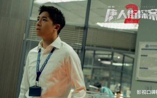 《唐探2》俞灏明痛失本名，春晚小品被毙反成好事，靠配角出圈（俞灏明的节目）