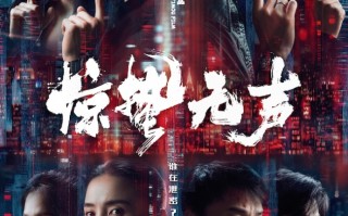张艺谋新作《惊蛰无声》定档2026年春节 易烊千玺、朱一龙、宋佳领衔演绎当代谍战群像