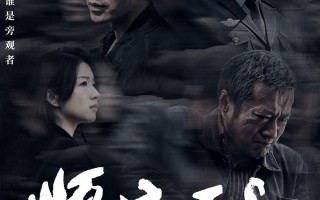 《顺流而上》定档11.18！再现环保执法惊心博弈