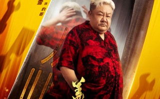 《盖世神功》“刀光癫影”人物海报发布 笑匠集结“癫”覆无厘头喜剧