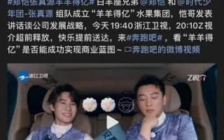 《奔跑吧》P安全带？别骂郑恺张真源，《种地》《花少》也没系（奔跑吧全员）