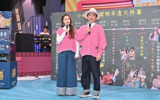 吳宗憲.吳姍儒歡慶綜藝節目小明星大跟班八周年