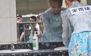 宋雨琦厕所被拍，奔跑吧上厕所洗手被拍视频