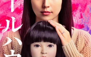 包清醒！长泽雅美主演恐怖片《人偶之家》曝预告（日剧人偶之家）