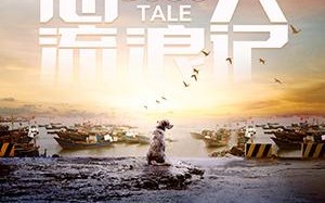 忠犬流浪记 A Dog's Tale
