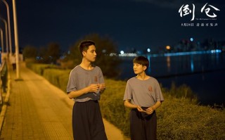 电影《倒仓》发布“少年心事”预告，少年懵懂爱意在青春悄然滋长