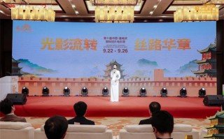 耿乐俞灏明包贝尔推荐!嘉峪关国际短片电影周闭幕