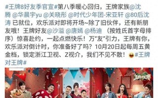 《王牌8》官宣嘉宾没有贾玲，她离开很明智，沈腾糊涂啊！（王牌对王牌是谁八连唱）